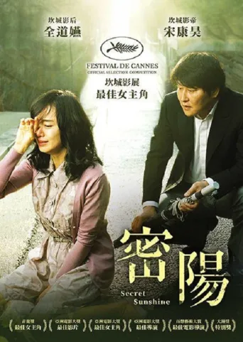 密阳