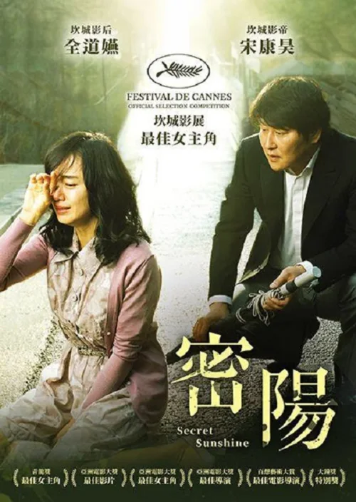 密阳