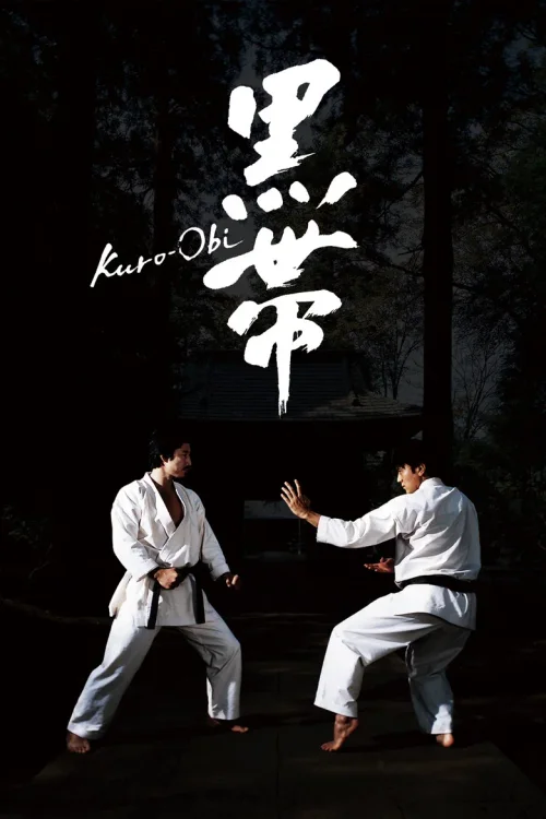 黑带