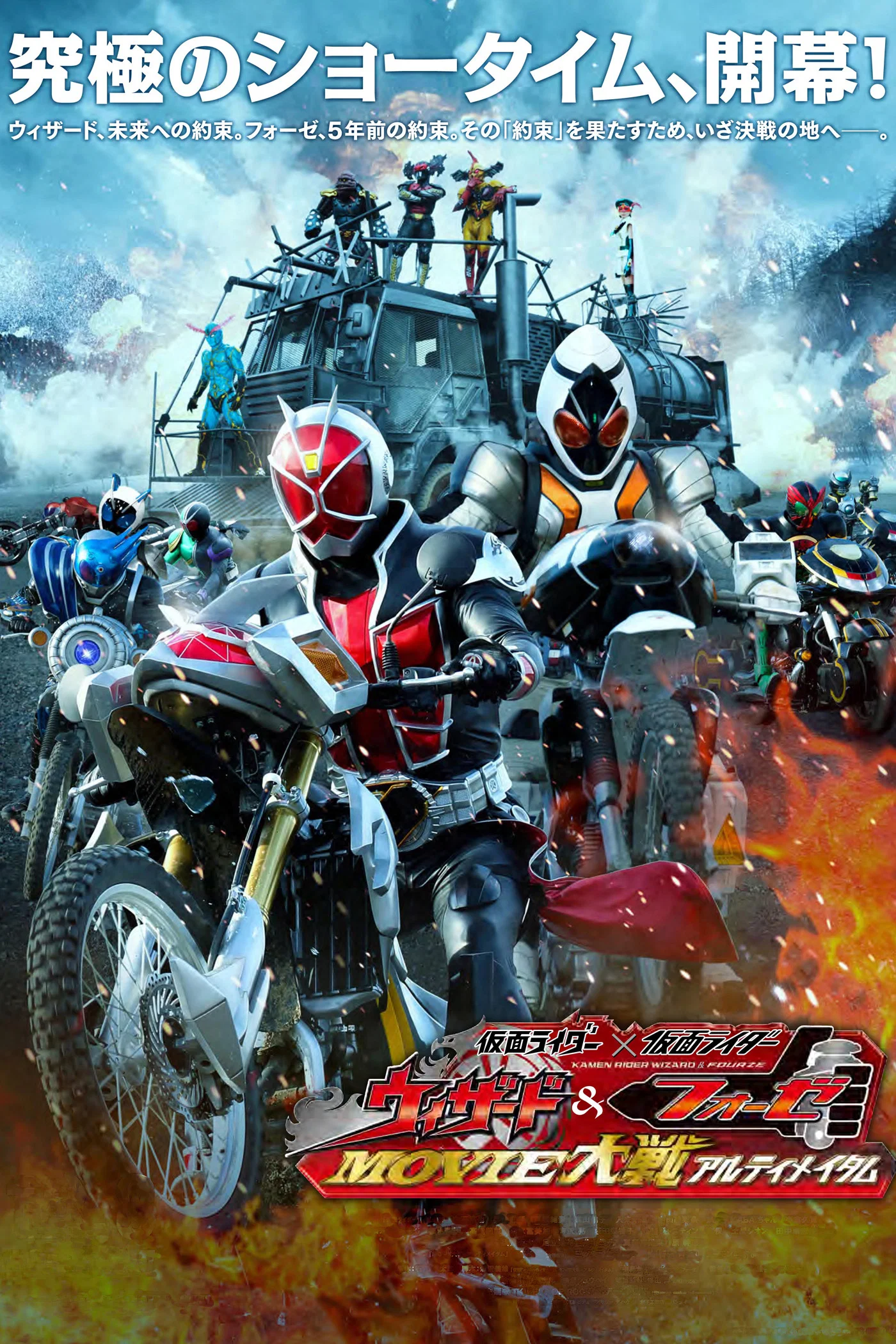 假面骑士x假面骑士 Wizard&Fourze MOVIE大战 Ultimatum
