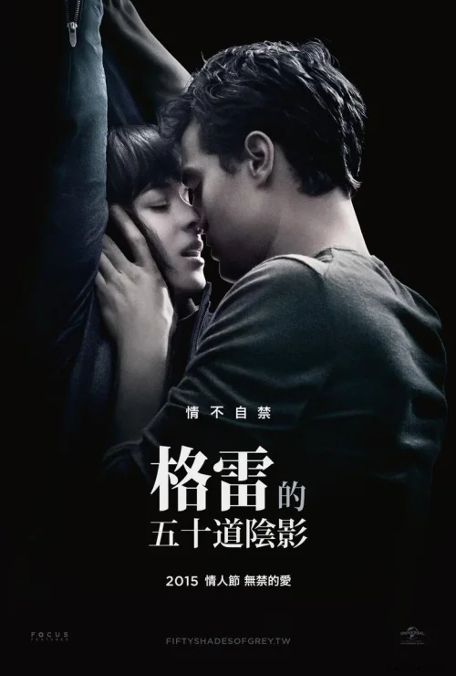 性爱故事：五十度灰