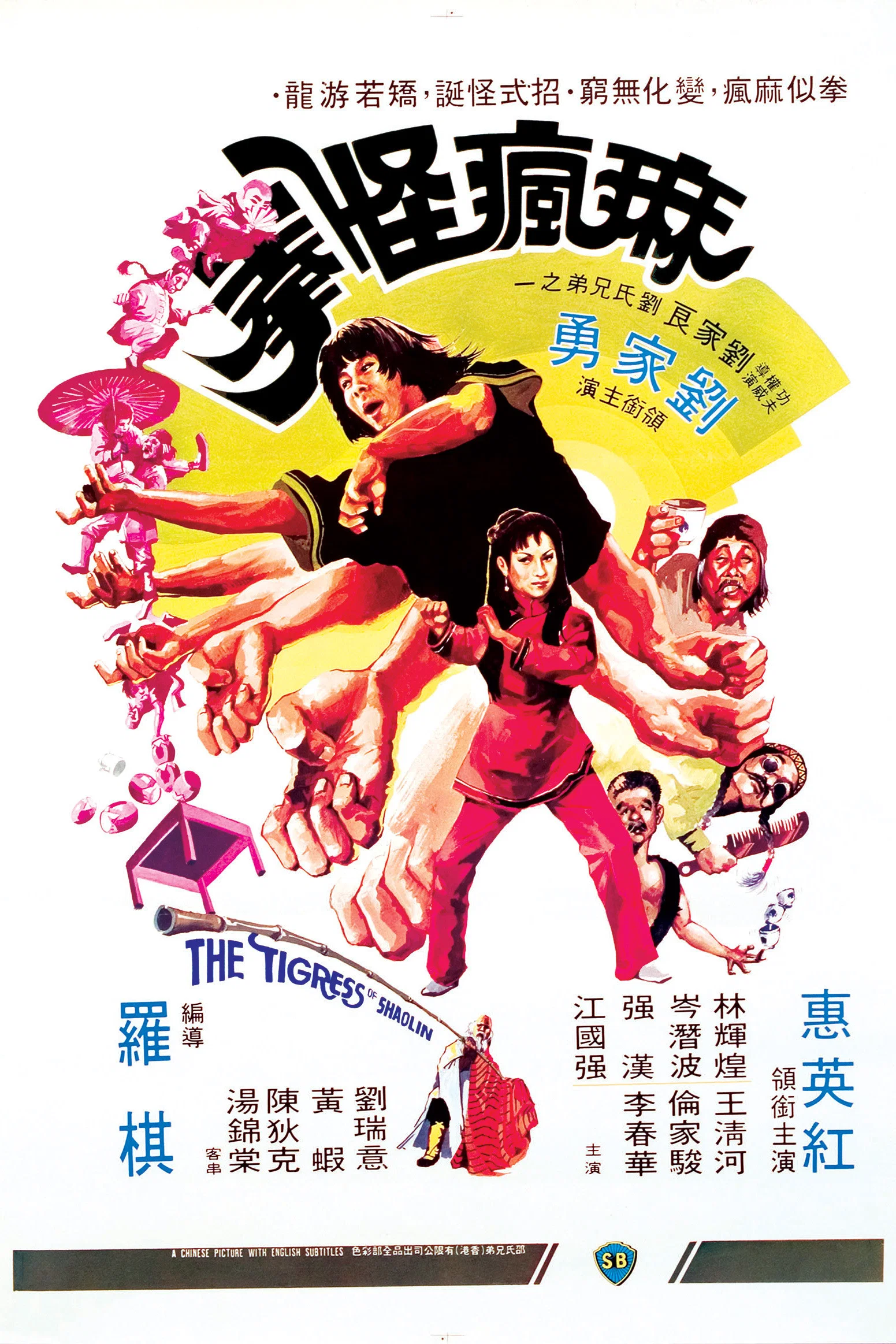 麻疯怪拳