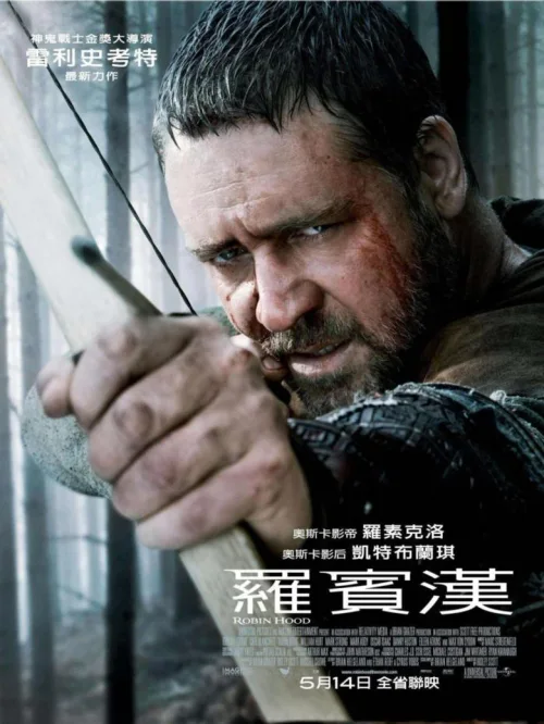 罗宾汉