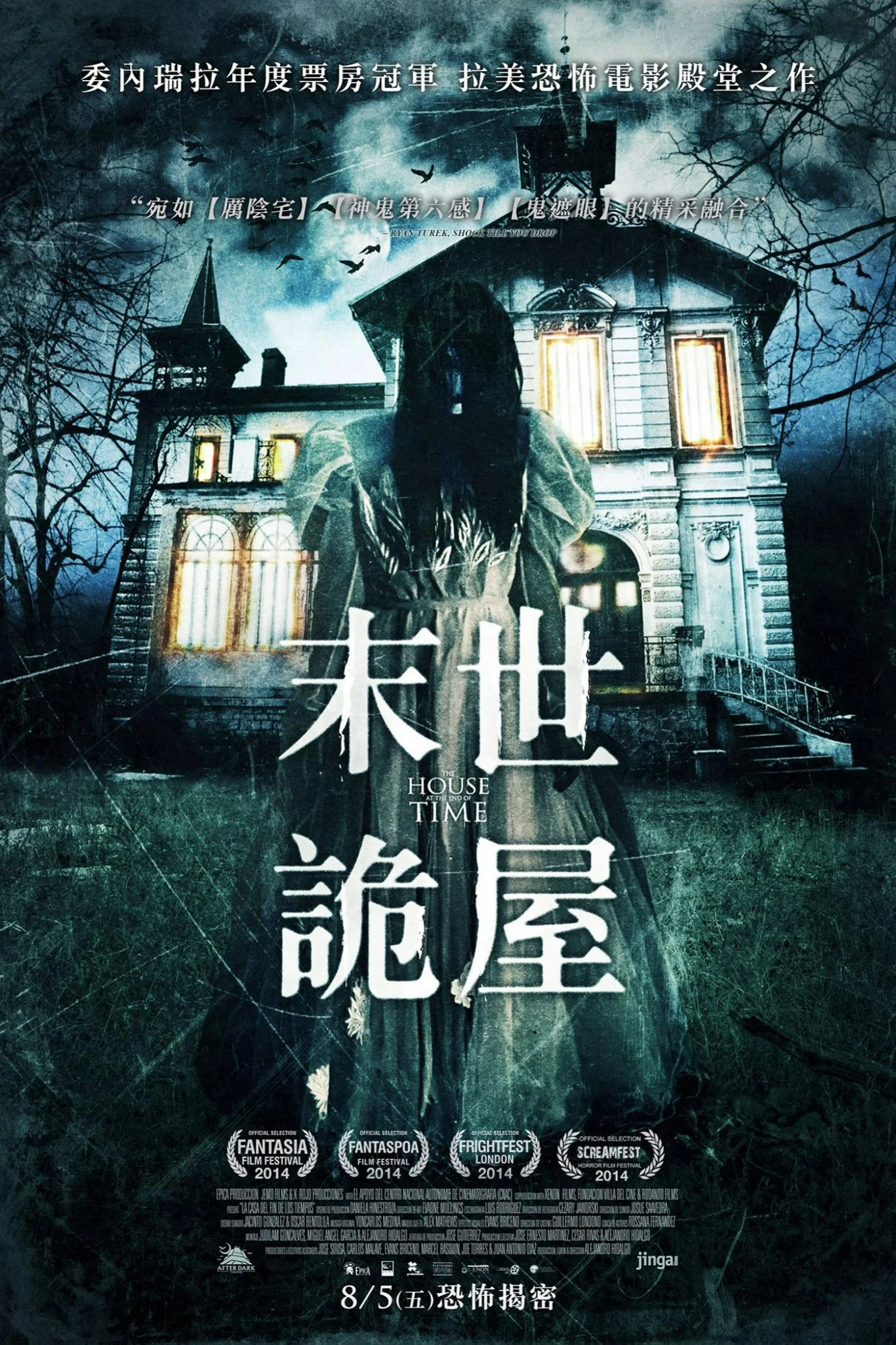 时间尽头的房屋