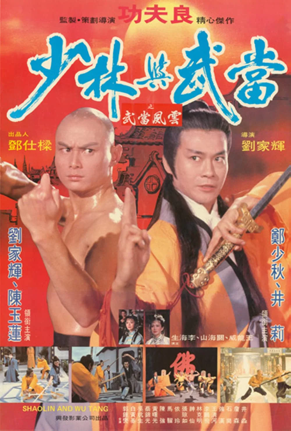 少林与武当
