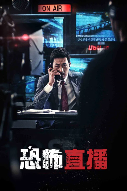 恐怖直播
