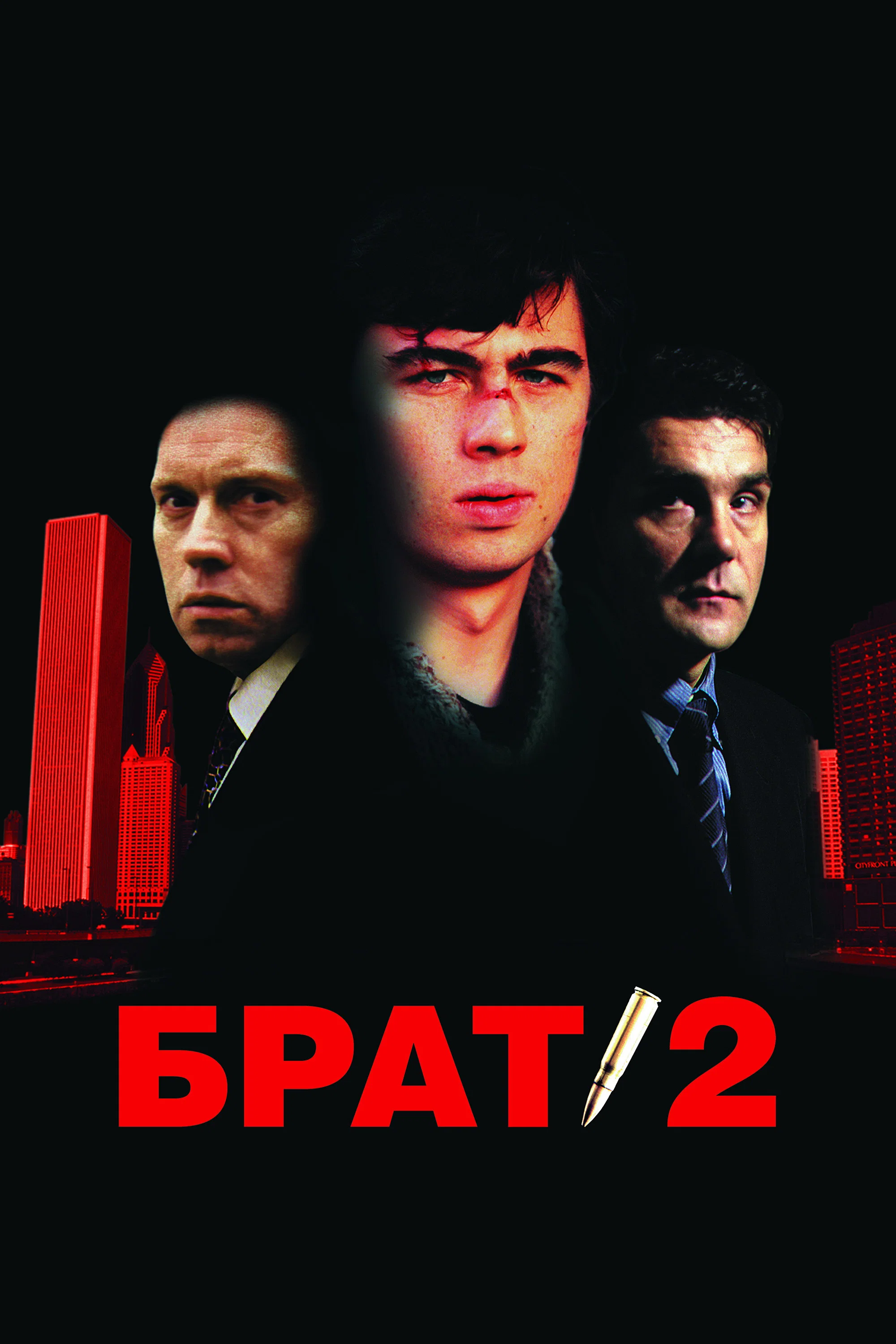 兄弟2