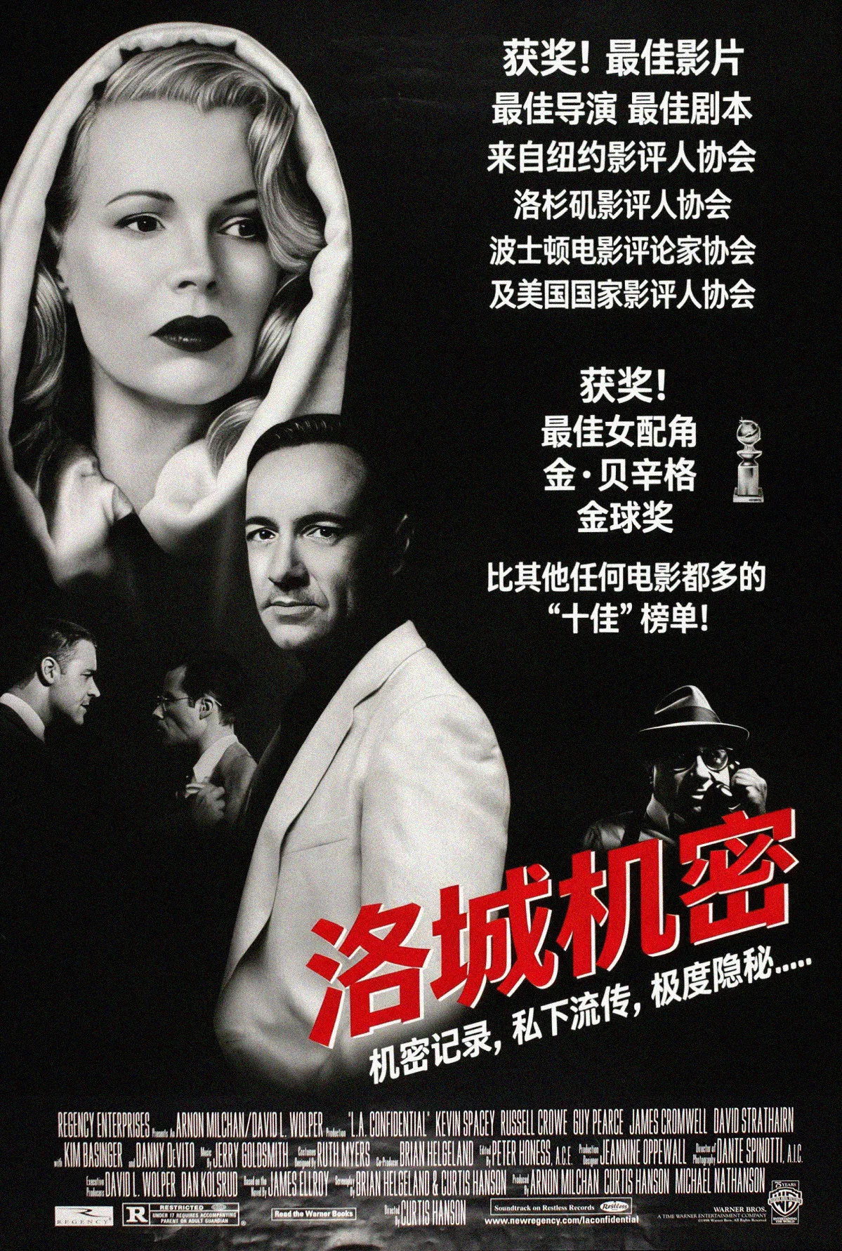 洛城机密