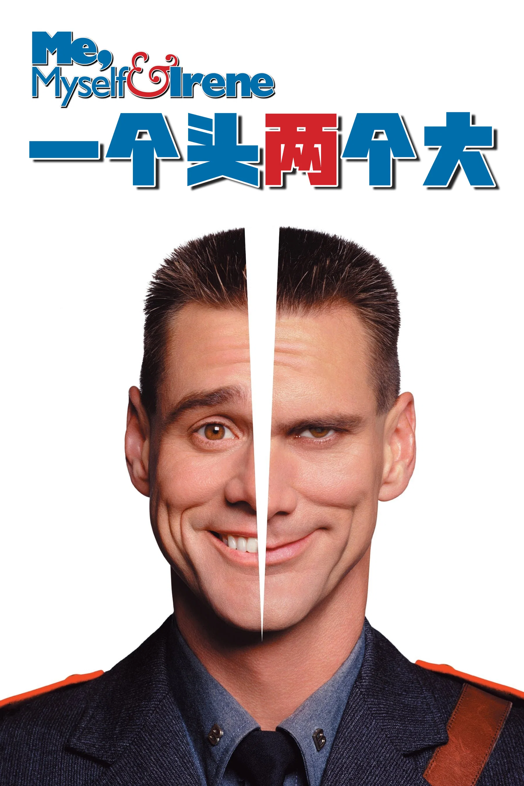 一个头两个大