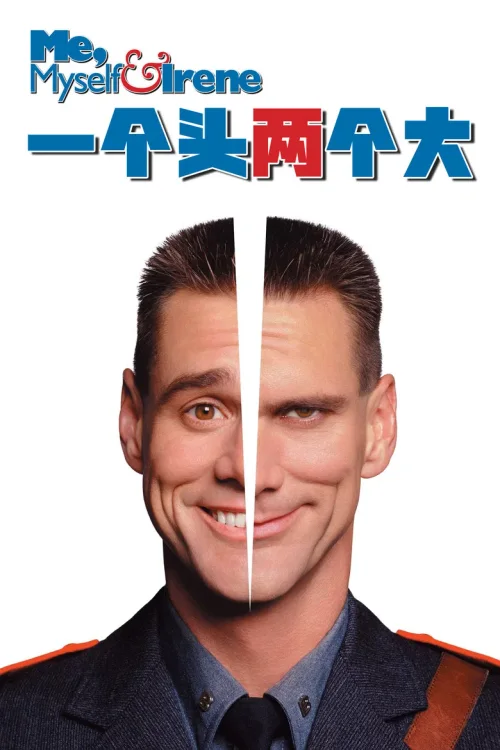 一个头两个大