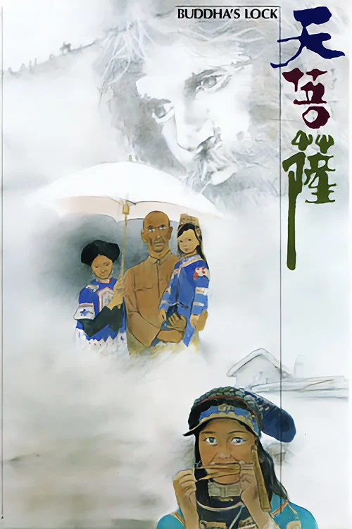 天菩萨