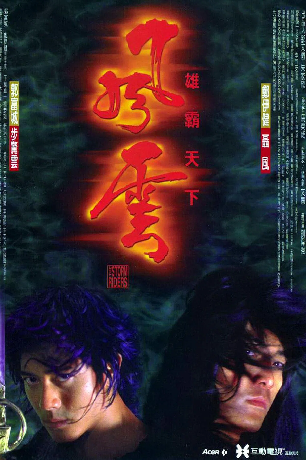 风云雄霸天下