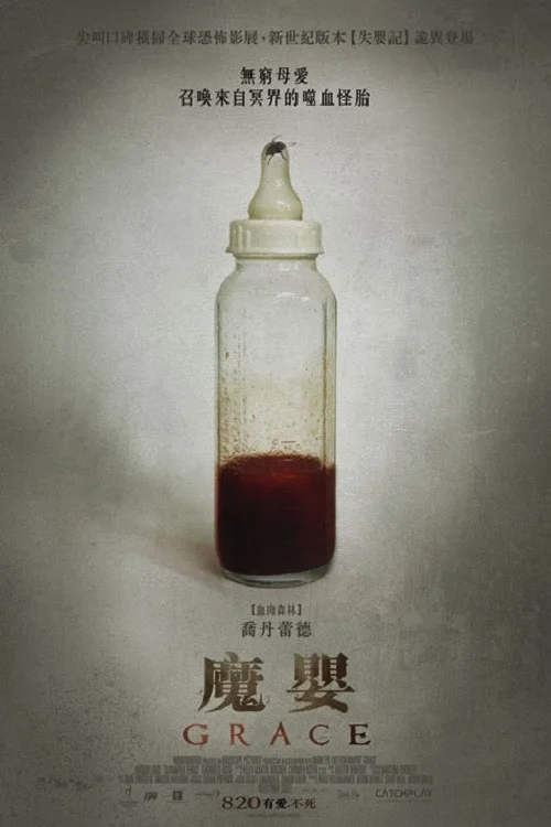 格蕾丝