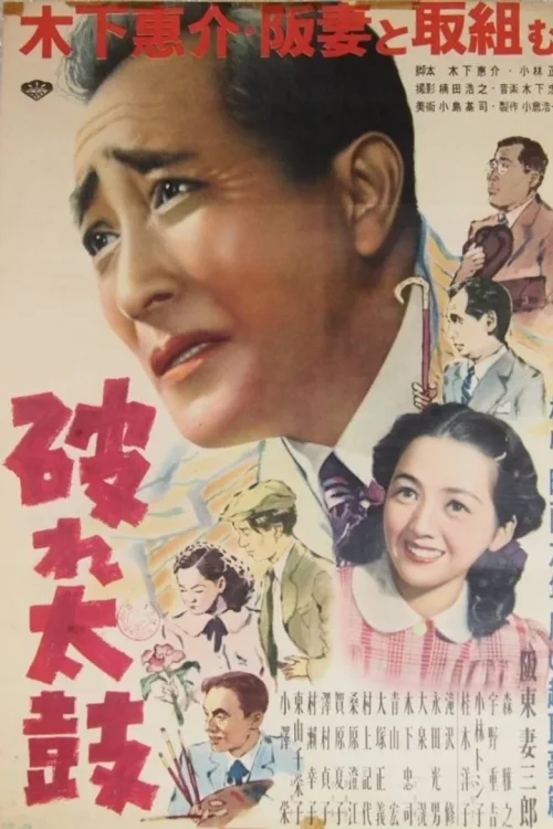 破鼓