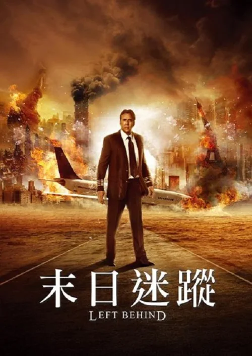 末日迷踪