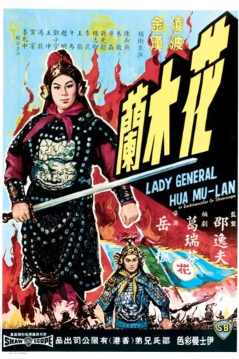 花木兰