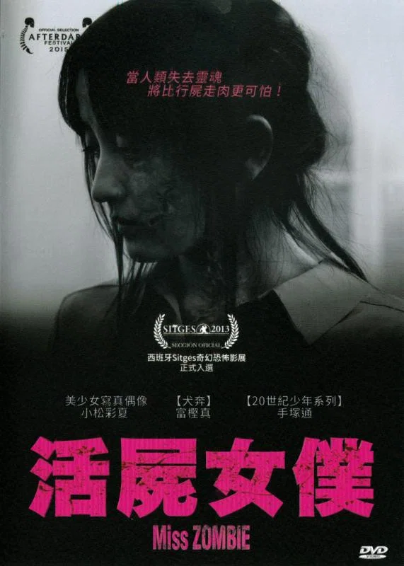 僵尸小姐