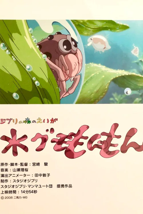 水蜘蛛萌萌