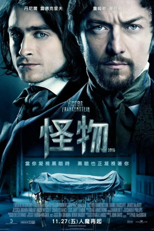 维克多·弗兰肯斯坦
