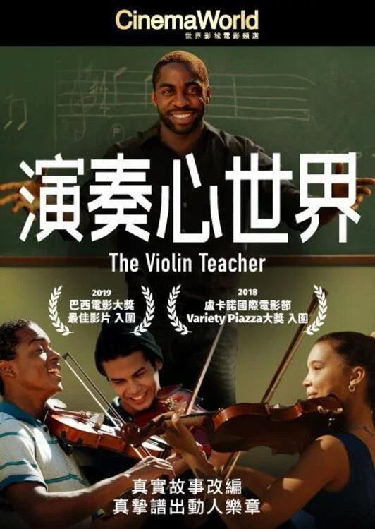 小提琴老师