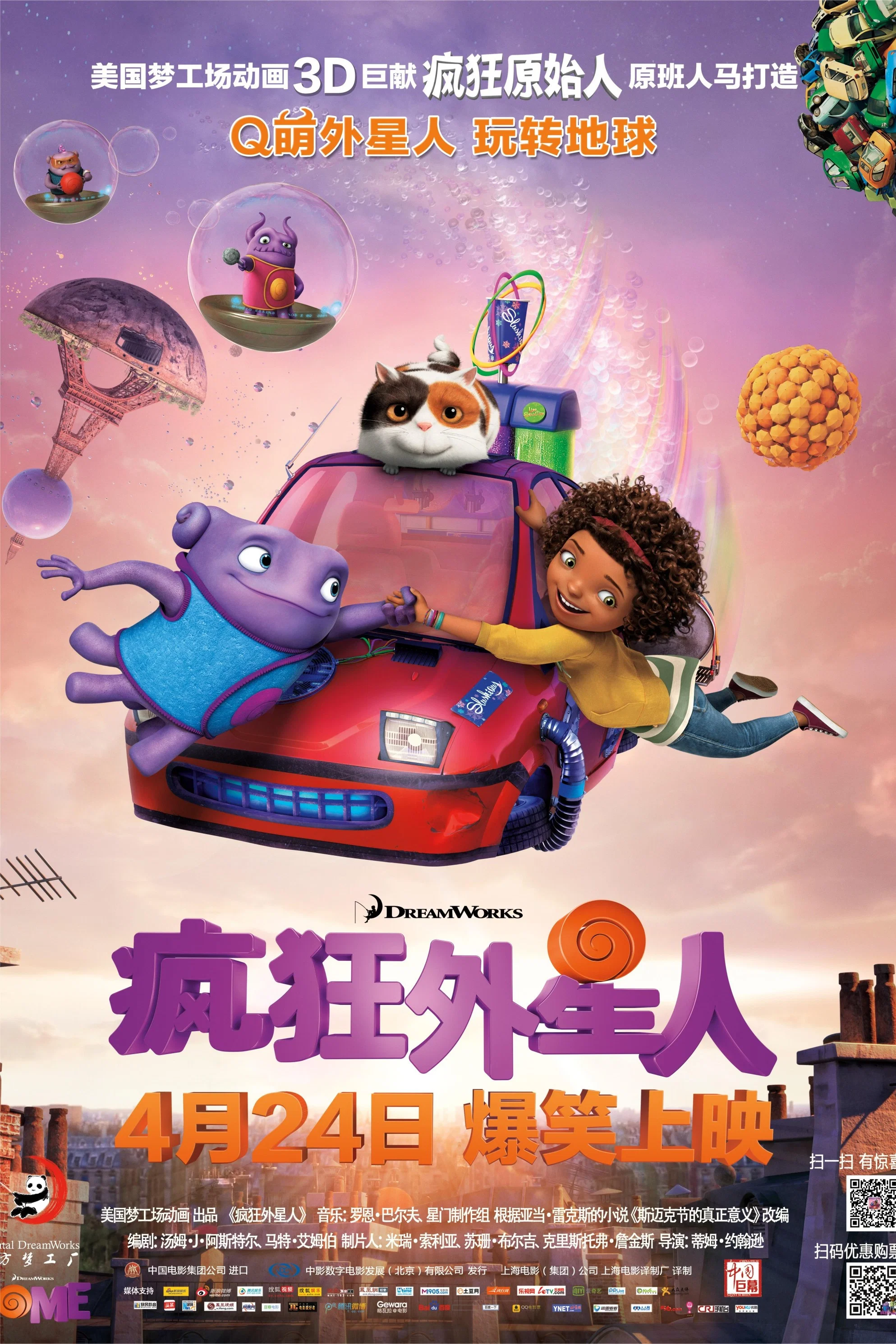 疯狂外星人