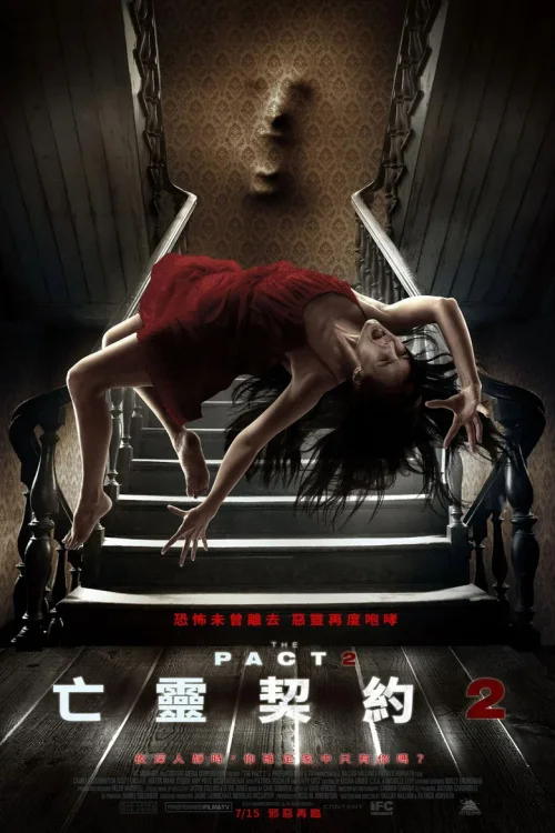 死亡约定2
