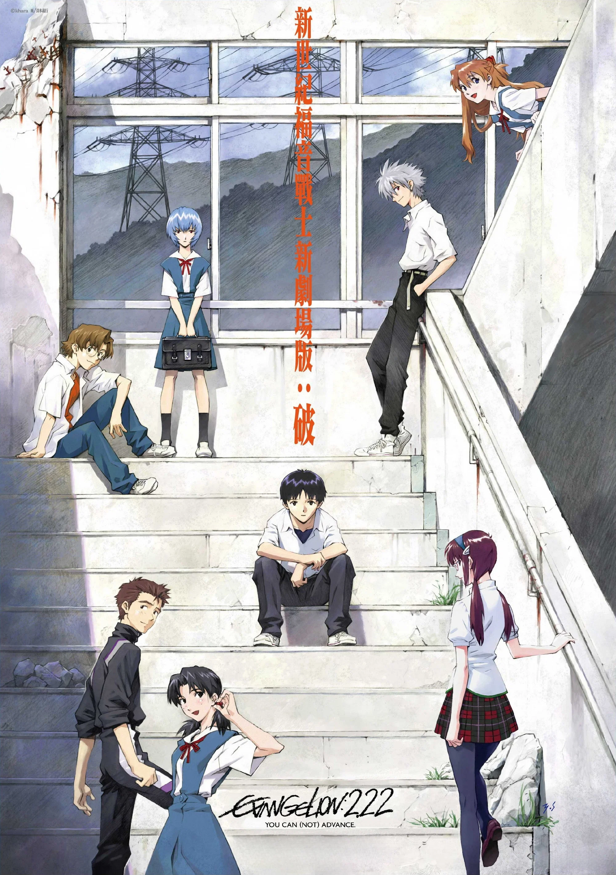 福音战士新剧场版：破