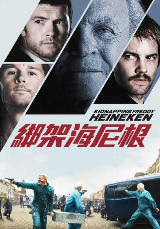 惊天绑架团