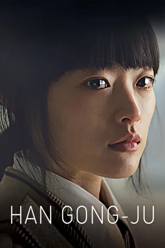 韩公主