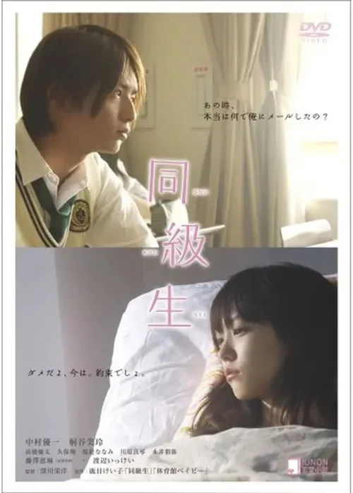 同级生