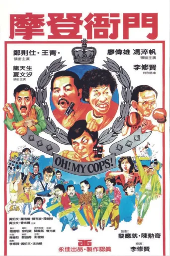 摩登衙门