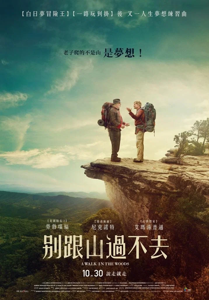 林中漫步