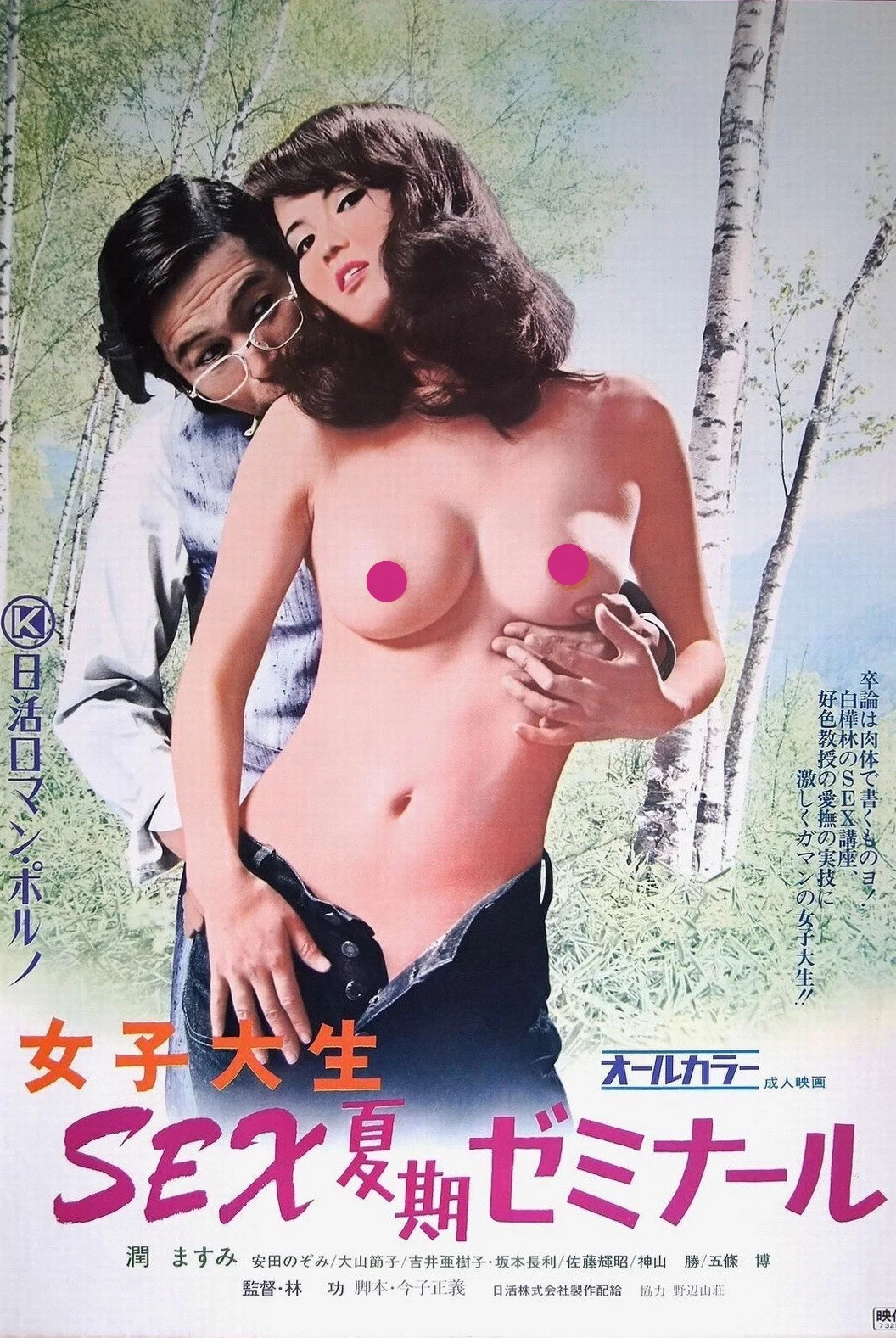 女大学生：暑期性爱研讨班