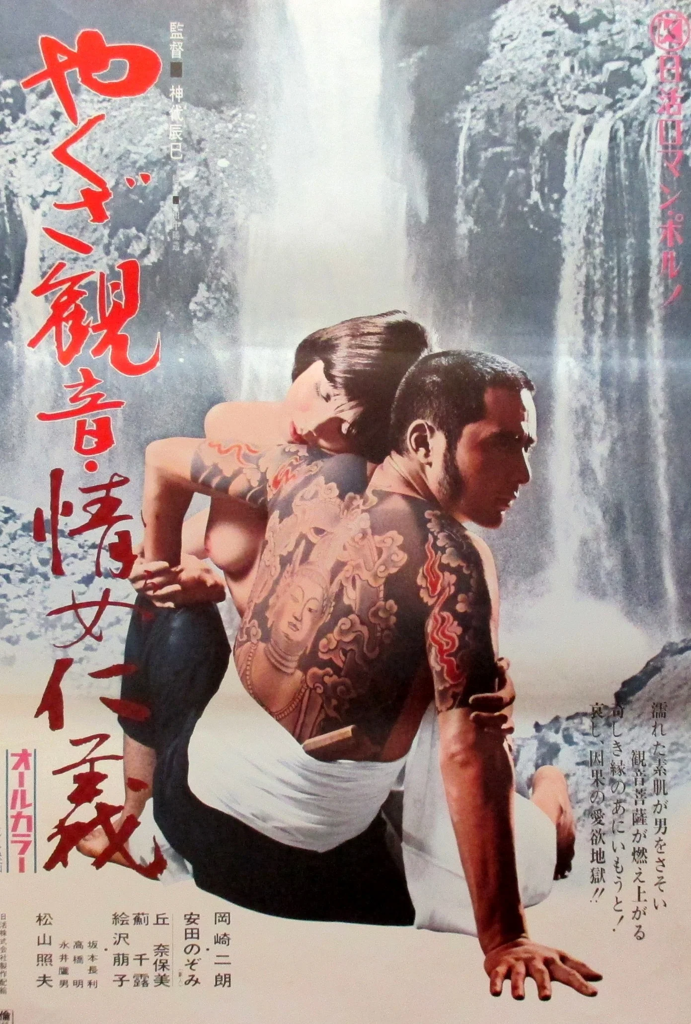 黑社会观音：情女仁义