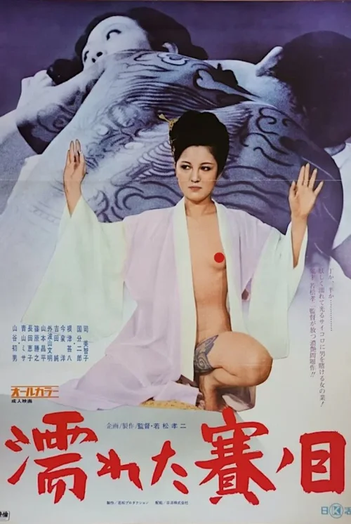 湿濡的骰子