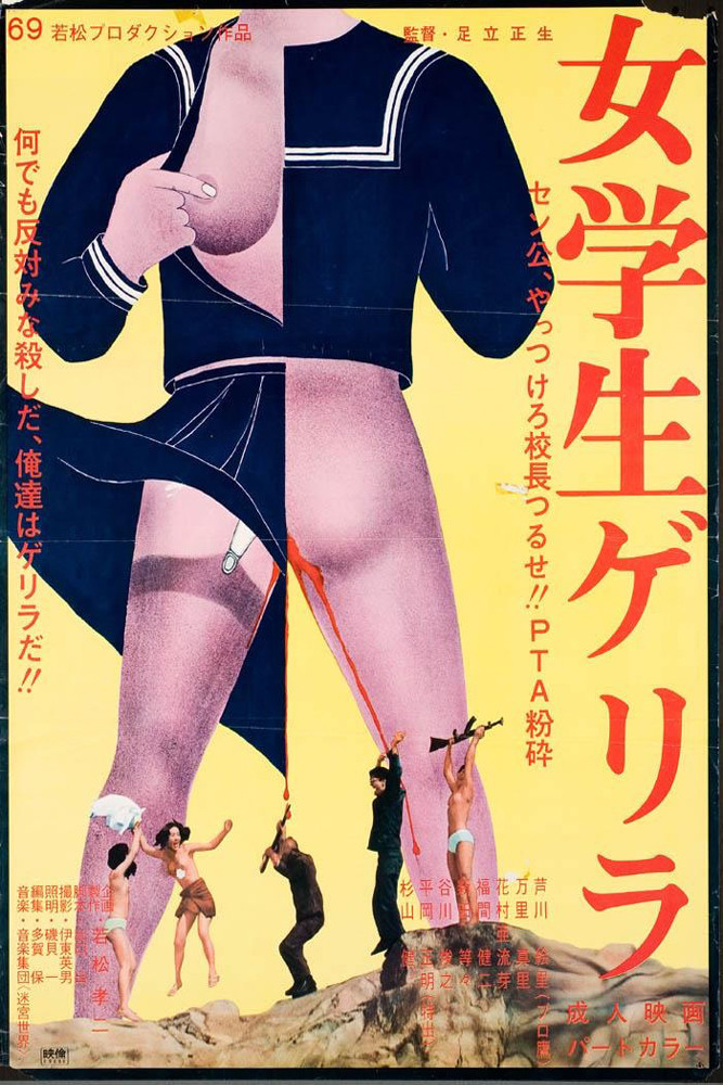 女学生游击队
