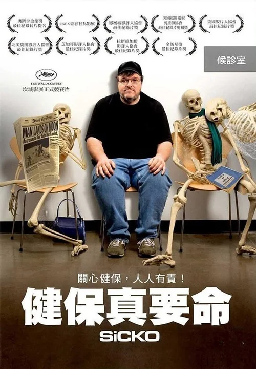 医疗内幕