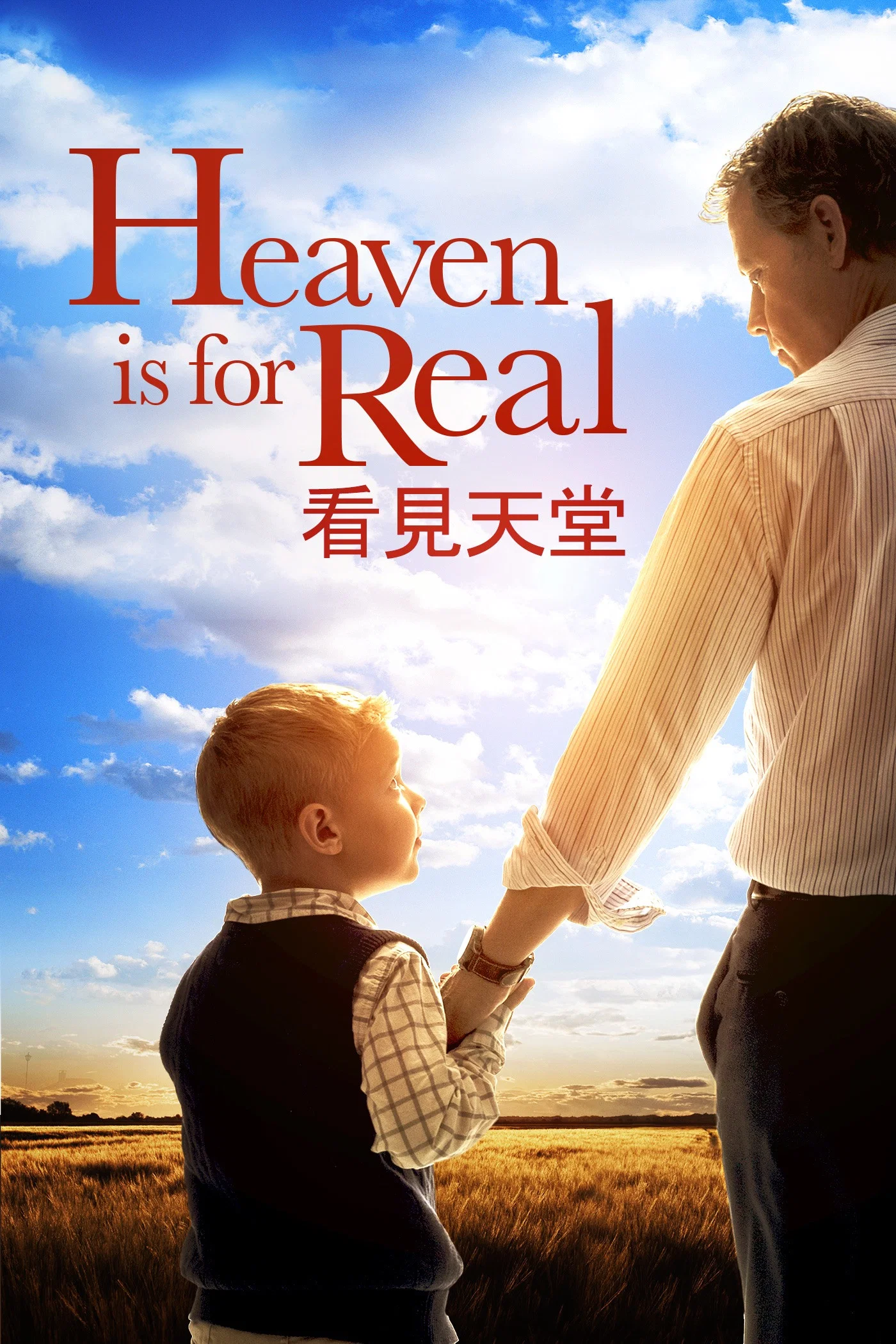 天堂真的存在