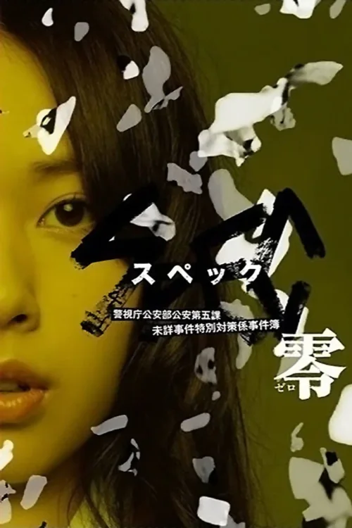 SPEC：零