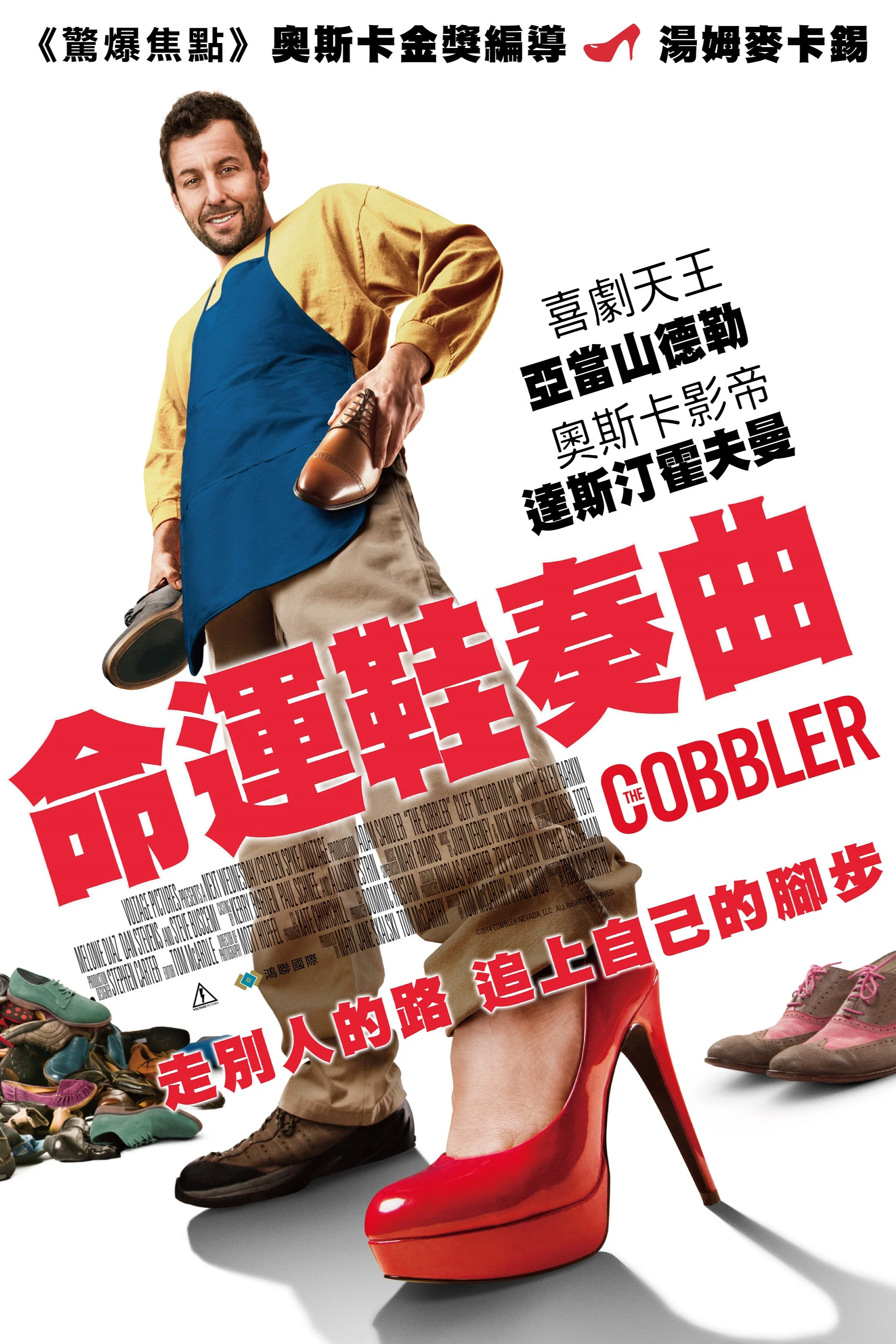 鞋匠人生