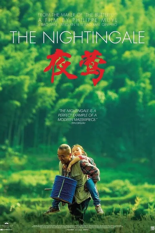 夜莺