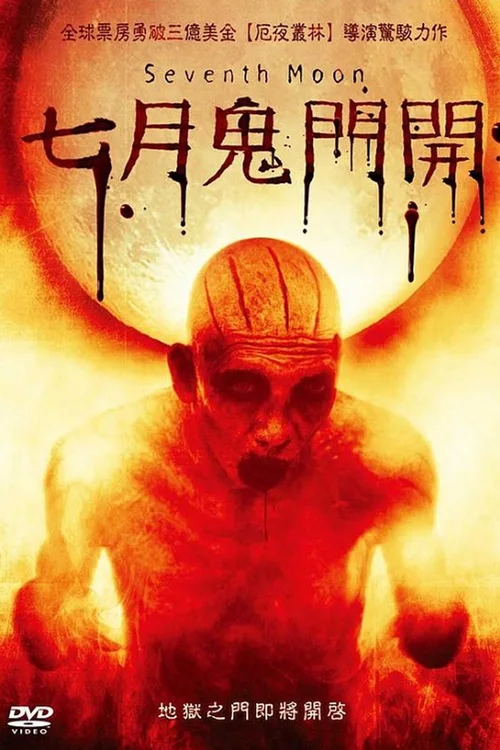 七月
