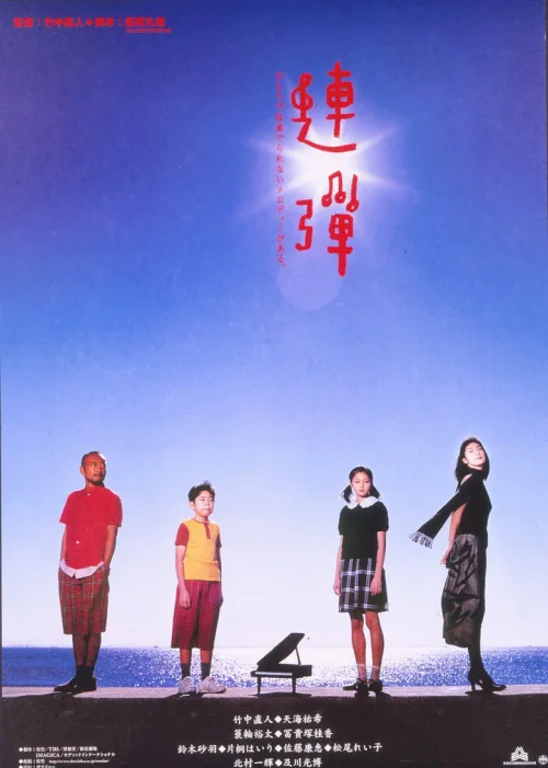 连弹