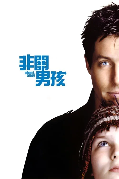 关于一个男孩