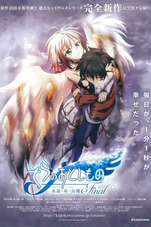 剧场版 天降之物Final：永远的我的鸟笼