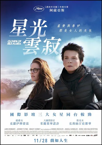 锡尔斯玛利亚