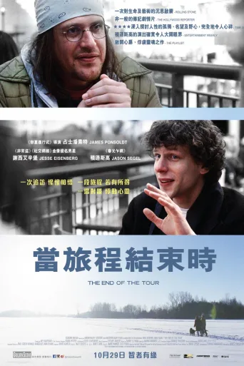 旅行终点