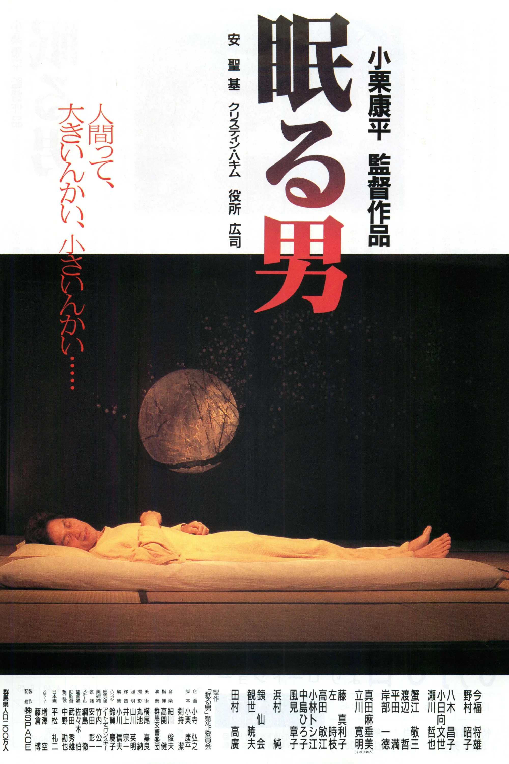 沉睡的男人