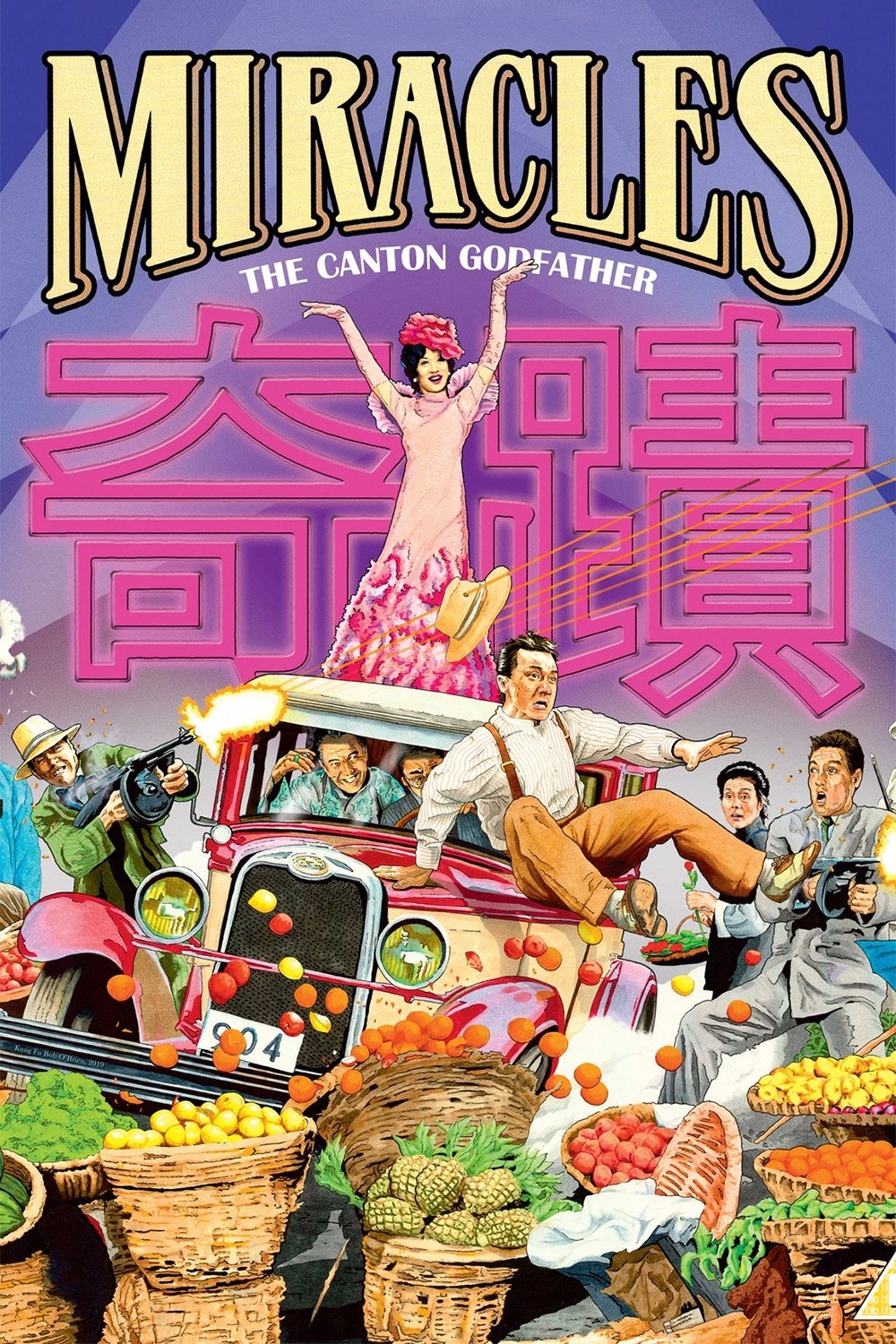 奇迹
