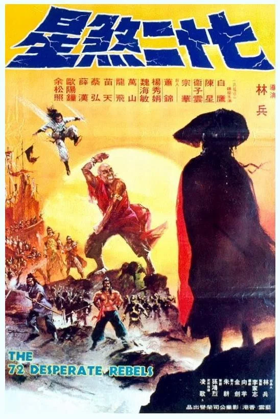 七十二煞星